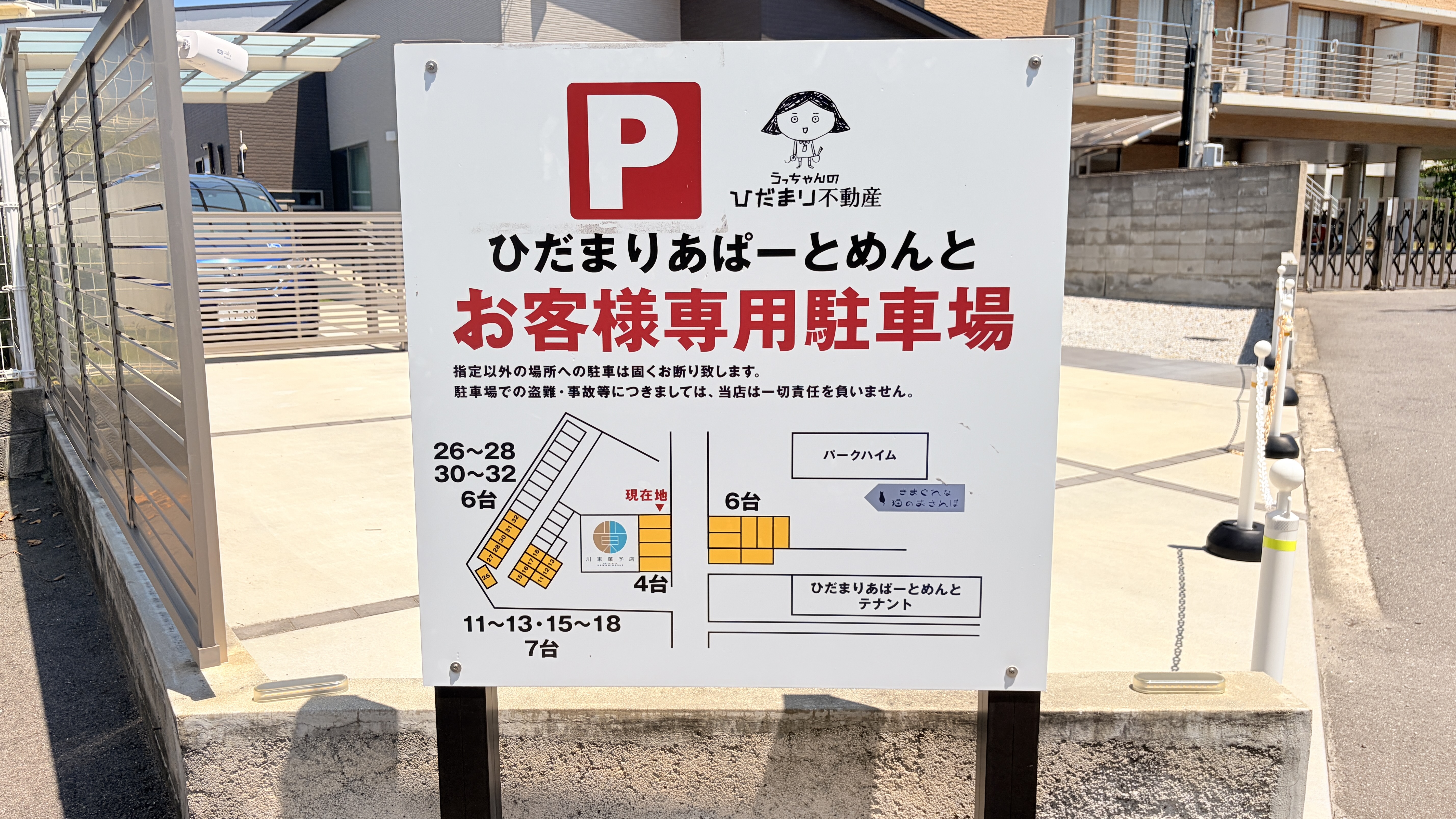 来院者用の駐車スペースを案内する看板